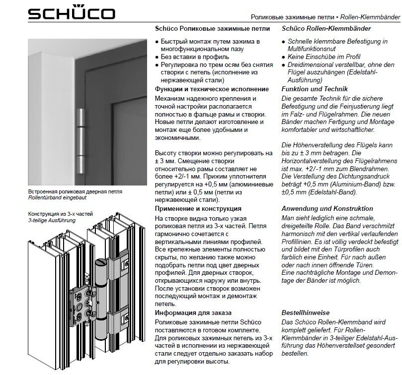 Роликовая зажимная петля SCHUCO СО, неокрашенный арт. 239950