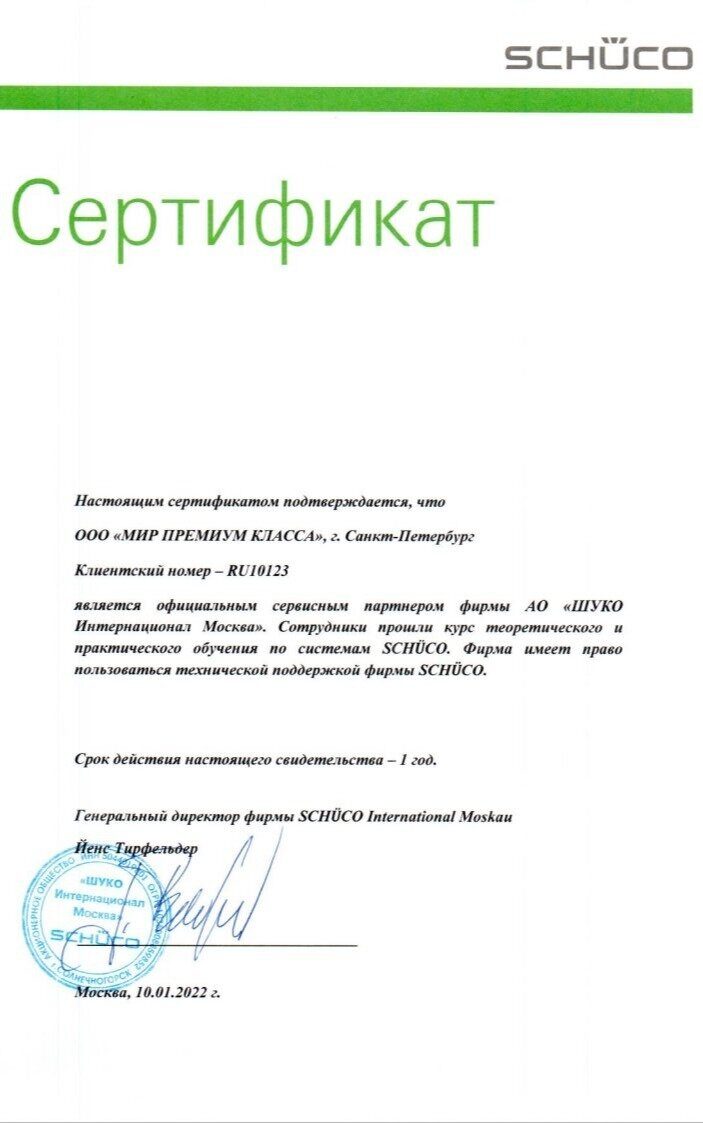Сертификат Шуко