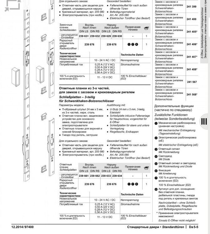239661 ОТВЕТНАЯ ПЛАНКА LS AU из трех частей для замка 241398