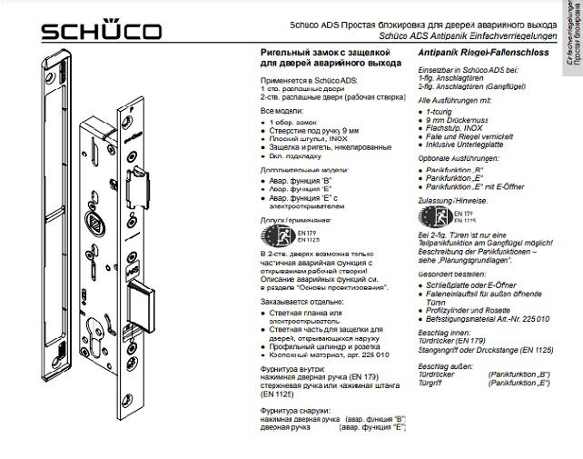 Ригельный замок SCHUCO с защелкой для дверей аварийного выхода, арт. 241965 LS , 241966 RS , 241967 LS , 241968 RS