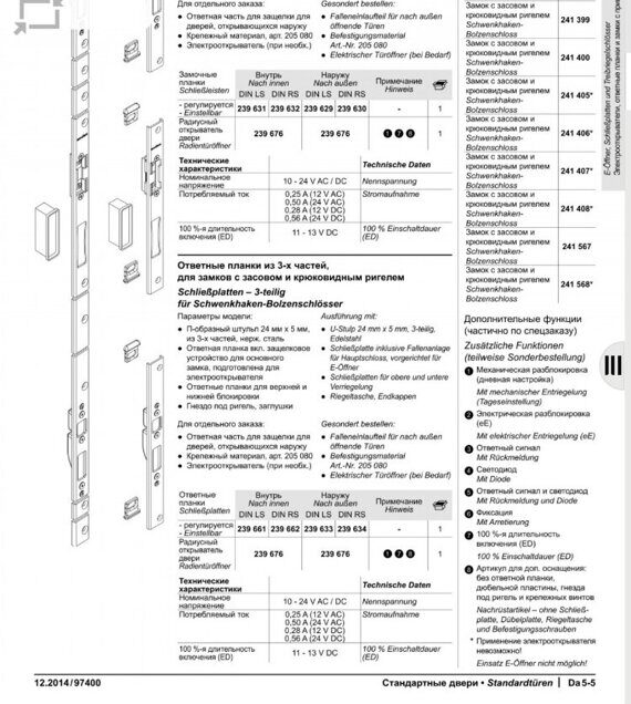 239661 ОТВЕТНАЯ ПЛАНКА LS AU из трех частей для замка 241398